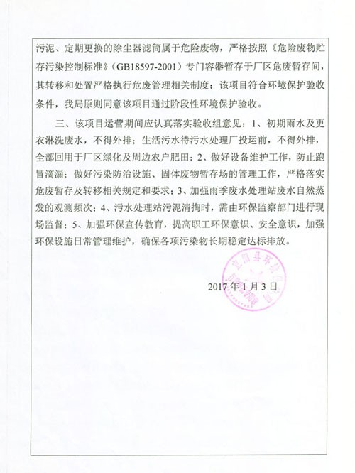 環(huán)評批文2.jpg